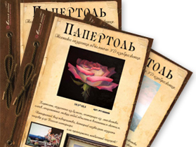 Папертоль