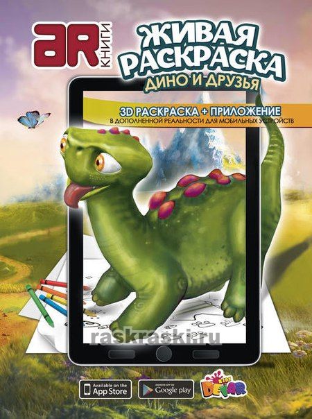 Живая 3d раскраска Живая 3d раскраска