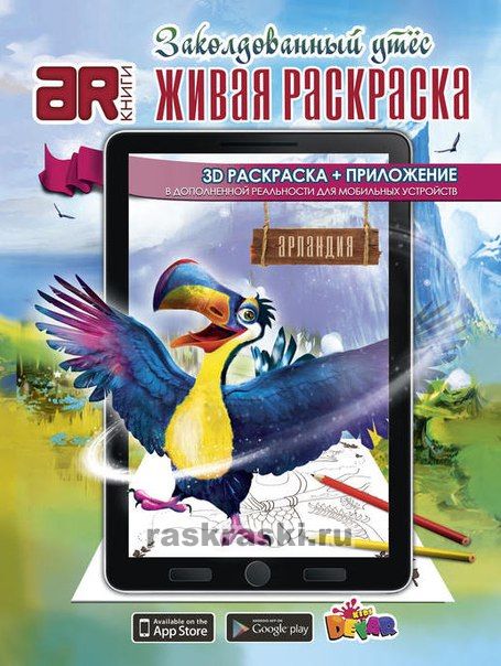 Живая раскраска 3d devar Живая раскраска 3d devar