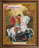 Алмазная Живопись «Икона Георгий Победоносец»