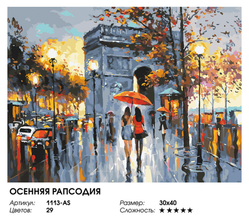 Белоснежка / Картина по номерам «Осення рапсодия» Баскаков А. 1113-AS
