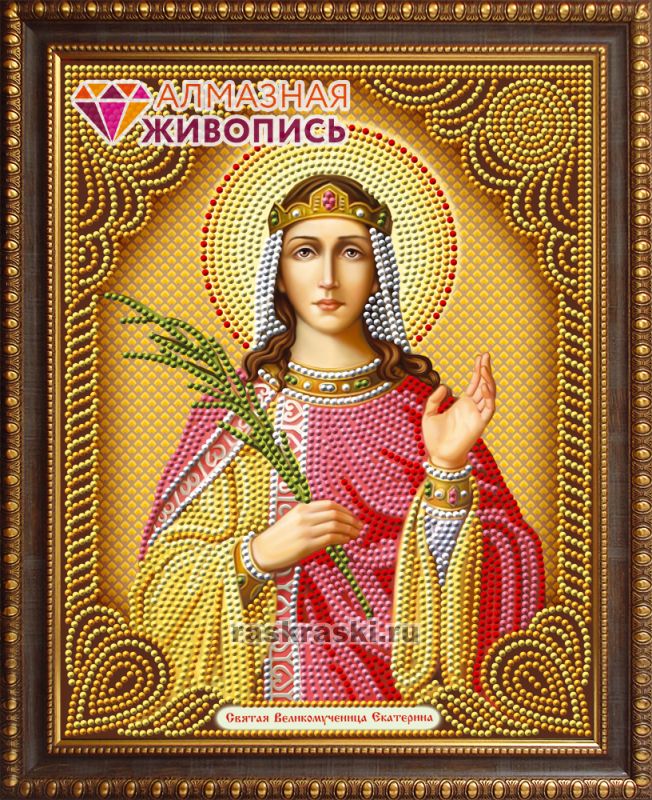 Алмазная Живопись «Икона Святая Великомученица Екатерина» Алмазная живопись АЖ-5065