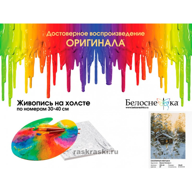 Картина по номерам Белоснежка «Охотничья избушка» (40х30 см, холст на подрамнике) Белоснежка / Картина по номерам «Охотничья избушка» Белоснежка 390-AS