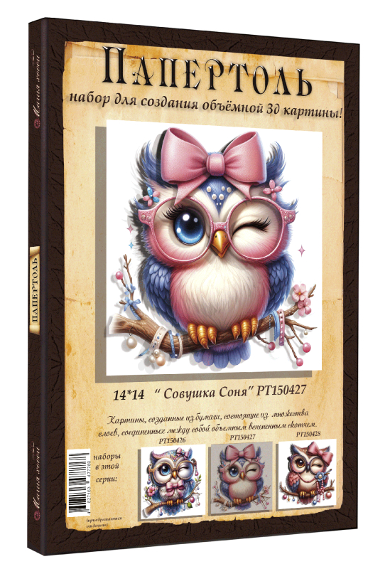 Папертоль Магия Хобби «Совушка Соня», 14х14 см Папертоль «Совушка Соня» Магия Хобби РТ150427