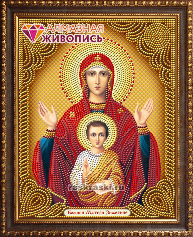 Алмазная Живопись «Икона Знамение» Алмазная живопись АЖ-5053
