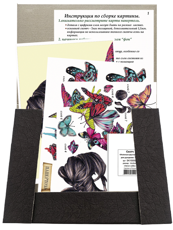 Папертоль Магия Хобби «Девушка в бабочках», 28х39 см Папертоль «Девушка в бабочках» Магия Хобби РТ150007Б