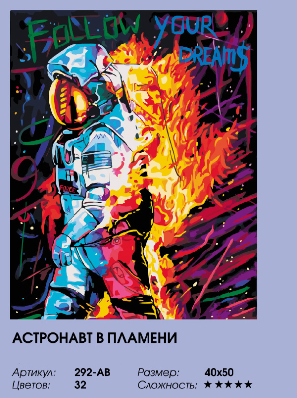 Белоснежка / Картина по номерам «Астронавт в пламени» Белоснежка 292-AB