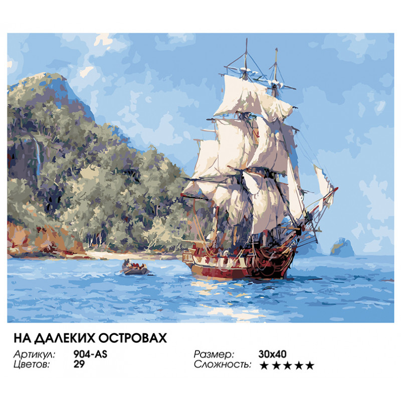 Белоснежка / Картина по номерам «На далеких островах» Баскаков А. 904-AS