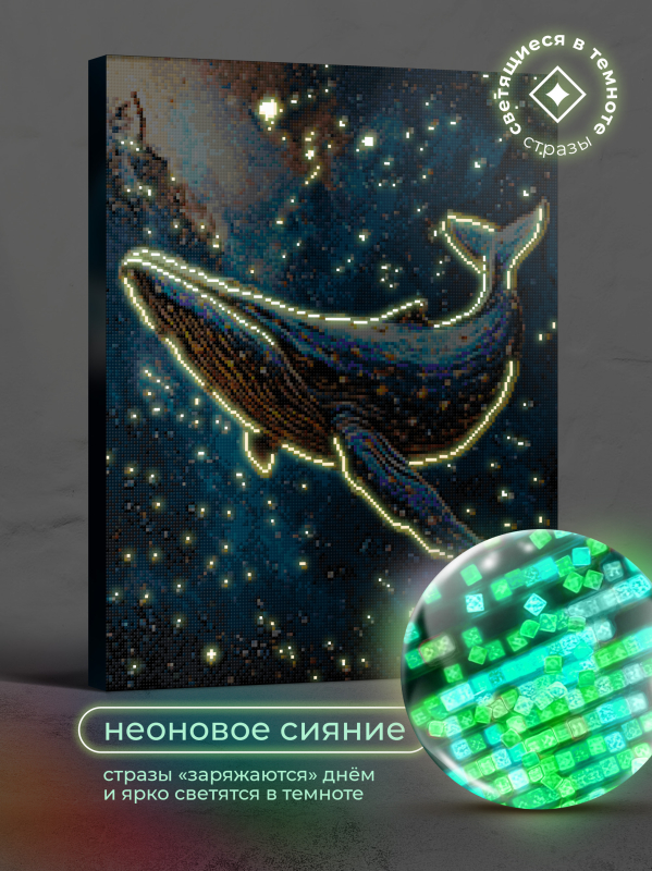 Алмазная мозаика Гранни «Могучий кит» (50х40 см, полная выкладка, квадратные стразы) Могучий кит Гранни AGP337