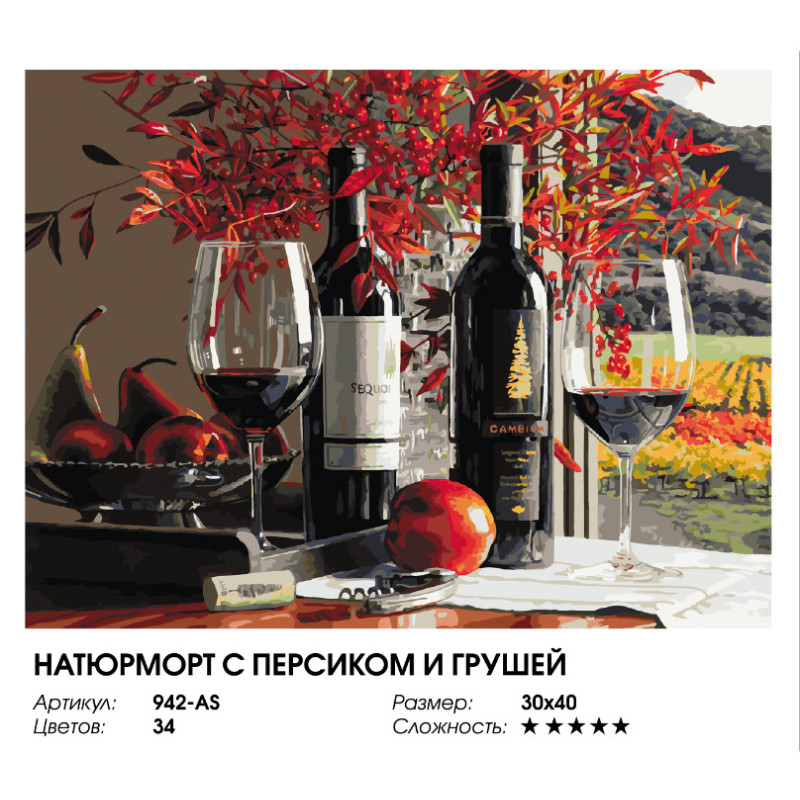 Белоснежка / Картина по номерам «Натюрморт с персиком и грушей» Баскаков А. 942-AS