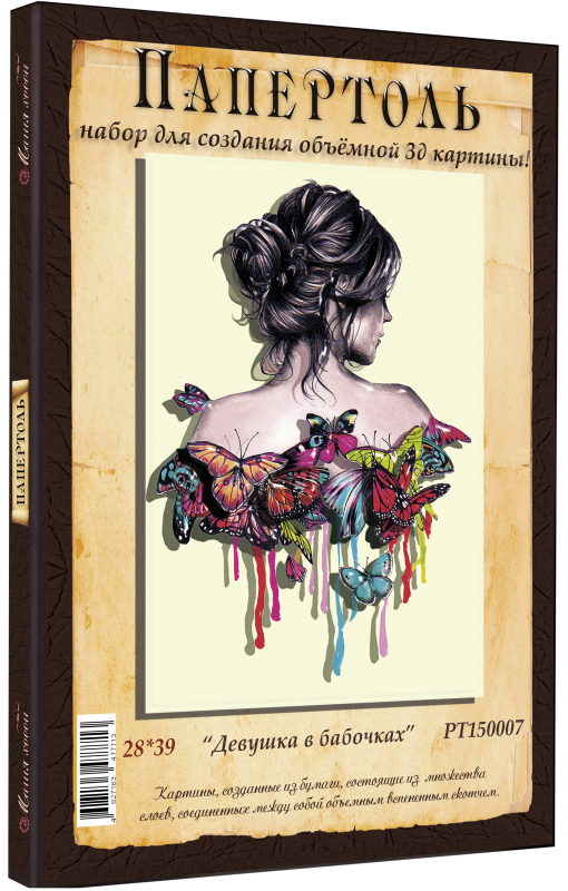 Папертоль Магия Хобби «Девушка в бабочках», 28х39 см Папертоль «Девушка в бабочках» Магия Хобби РТ150007Б