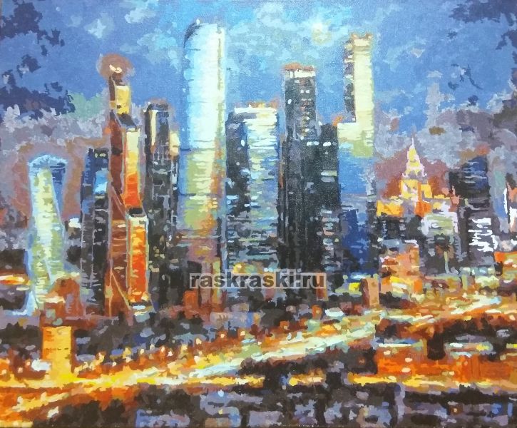 Картина по номерам москва сити
