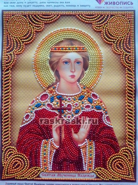 Алмазная Живопись «Икона Святая Мученица Надежда» Алмазная живопись АЖ-5069