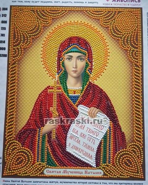 Алмазная Живопись «Икона Святая мученица Наталия» Алмазная живопись АЖ-5044